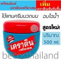 ราคา Pearl Keratin Pure Treatment 500ml. เคราติน ทรีทเม้นท์ สำหรับผมเสีย แห้ง แตกปลาย ชี้ฟู (13949668339)