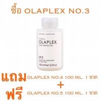 ราคา OLAPLEX NO.3 4 5 6 7 มีโค้ดส่วนลด แท้ 100% แถมฟรี OLAPLEX NO.4 100 ML.+NO.5 100 ML. (4561660560)