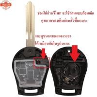 ราคา กรอกุญแจรถยนต์ NISSAN แ 2 ปุ่ม (40174882847)