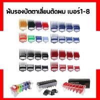 ราคา ฟันรอง ปัตตาเลี่ยน เบอร์0.5/1/1.5/2/3/4/5/6/8 สำหรับใส่ปัตตาเลี่ยนตัดผม ตัดผมชาย บาร์เบอร์ (20188320957)
