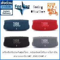ราคา JBL Charge 5 ประกันศูนย์มหาจักร 15เดือน (22446668967)