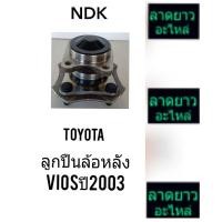 ราคา ลูกปืนล้อหลัง TOYOTA VIOS ปี02 -06 (รุ่น NCP42) มี ABS จำนวน 1 ตลับ (4333228842)