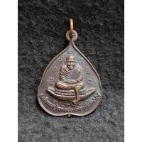 ราคา เหรียญหลวงปู่ทวดเหยียบน้ำทะเลจืด หลวงปู่แดง วัดศรีมหาโพธิ์ จ.ปัตตานี (40825000875)