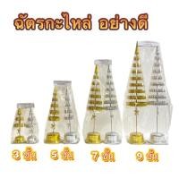 ราคา ฉัตรกะไหล่ ฉัตรเงิน-ทอง มงคล มี 4 ขนาด 3ชั้น 5ชั้น 7ชั้น 9ชั้น แข็งแรง ทนแดดทนฝน (56153349098)