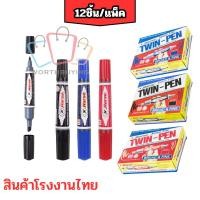 ราคา HORSE ตราม้า รุ่น TWIN-PEN ปากกาเคมี 2หัว มีให้เลือก3สี น้ำเงิน แดง ดำ แพ็ค12ด้าม wb99 (43209067373)
