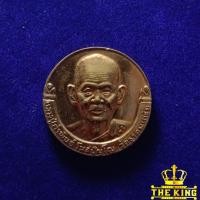 ราคา เหรียญหลวงปู่คำพันธ์ วัดธาตุมหาชัย รุ่นมหาโภคทรัพย์ จ.นครพนม (27078061647)