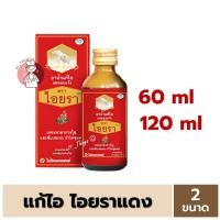 ราคา ยาน้ำแก้ไอ มะแว้ง ตราไอยรา ไอยราแดง 2 ขนาด (60 / 120 ml.) IYARA (27713410071)