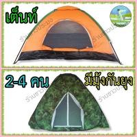 ราคา เต็นท์​ เต็นท์สนาม​ เต็นท์ประกอบ เต็นท์นอน เต็นท์แคมปิ้ง เต็นท์สปริง เต็นท์กางอัตโนมัติ (21005811247)