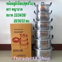 ราคา หม้ออลูมิเนียม หม้อหุงต้ม หม้อแกง หม้อ2หู (ชุด6ใบ) ขนาด 22/24/26/28/30/32 ซม.(ตราพญานาค) (10269051044)