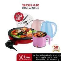 ราคา SONAR Set ปิ้งย่างจิ้มจุ่มสะใจ ซื้อ 2 แถม 10 รุ่น SF-M55/JK-230/EK-181D แถม ทัพพี 1 อัน และ ช้อนส้อม 4 คู่ (18793907575)