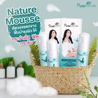 ราคา Pure Nature Mousse 30 ml. (Lot2020) หมีไม่หอม ตกขาว/มีกลิ่น เนเจอร์มูส ทำความสะอาดจุดซ่อนเร้น สมุนไพร PureNature (7339742196)