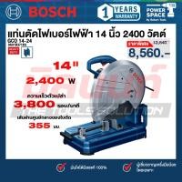 ราคา Bosch รุ่น GCO 14-24 แท่นตัดไฟเบอร์ไฟฟ้า 14 นิ้ว 2400 วัตต์ 3800 รอบ (0601B371K0) (49205837315)