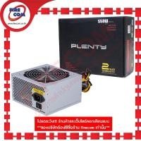 ราคา อุปกรณ์จ่ายไฟ POWERSUPPLY Plenty 550W Ultra v2.3 สามารถออกใบกำกับภาษีได้ (12152546744)
