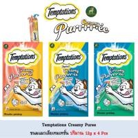 ราคา Temptations Creamy Puree ขนมแมวเลีย เทมเทชั่น ปริมาณ 48g (12344562079)