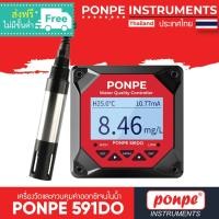 ราคา PONPE 591DO เครื่องวัดและควบคุมค่าออกซิเจนในน้ำ Dissolved Oxygen meter Controller [ของแท้ จำหน่ายโดยตัวแทนแต่งตั้ง] (2946291129)