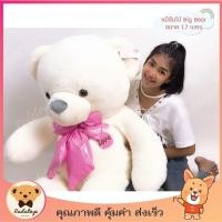 ราคา ตุ๊กตาหมีตัวใหญ่ หมีจัมโบ้ Big Bear ปัก LOVE ที่อกและมีโบว์สุดน่ารัก ขนาด 1.7 เมตร (สีขาว) (1133556371)