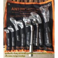 ราคา จัดหนักเพื่อ You ชุดบล็อกตัวL หัวทะลุ ANTON 8ชิ้น ชุดบล็อกตัวแอล ประแจบล็อกตัว L หัวทะลุ 8 ชิ้น Anton ราคาถูก ราคาต่อชุด (9245891223)