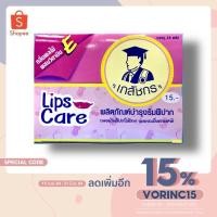 ราคา ลิปเภสัช Lips Care ลิปมันสีชมพู ตลับ 2g (5662140851)