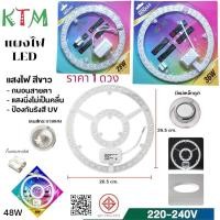ราคา ราคา 1อัน KTM ไฟเพดาน แผงไฟ เพดานled แผงไฟแม่เหล็ก ไฟled โคมเพดานled แผ่นชิป แผ่นชิพ (26376530241)