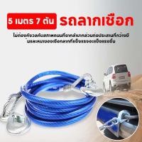 ราคา สายลากรถ สลิงยาว 5 เมตร หนัก 7 ตัน ลากฉุกเฉินได้ สายลากรถ (46303299866)