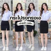 ราคา กระโปรงนักศึกษาทรงเอ ผ่าหน้าและผ่าหลัง ผ้าฮานาโกะสีดำ ทรงสวยใส่สบาย ยาว14-20”เอว 23-34“ (23638501980)