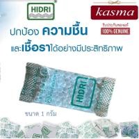 ราคา สารดูดความชื้น HI DRI Silica gel KASMA เม็ดขาวใส 100% 1กรัม [1แพคบรรจุ 100ชิ้น] DESICCANTS เกรดอาหาร (23212723959)
