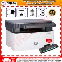 ราคา ปริ้นเตอร์ PRINTER HP Laserjet MFP 136a MonoLaser Print ,Copy,Scan,USB2.0 (4ZB85A) หมึกแท้พร้อมใช้งาน ออกใบกำกับได้ (41805817170)