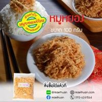 ราคา หมูหยอง-เก็บเงินปลายทาง-หมูยอแม่ถ้วน-หนองคาย (6481729335)