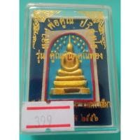 ราคา พระสมเด็จปรกโพธิ์ เพ้นส์สีฝังตะกรุดอุดพลอย หลังพระพิฆเนศ หลวงพ่อคูณ วัดบ้านไร่ รุ่น คูณเงินคูณทอง ปี 2556 (21839168143)