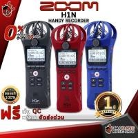 ราคา ส่วนลด 3,000.- MAX เครื่องบันทึกเสียง ZOOM H1N Handy Recorder - Audio Recorder ZOOM H1N Handy Recorder ครบชุด เต่าเเดง (3537202649)