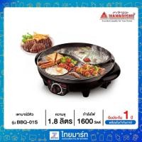 ราคา Hanabishi เตาย่างบาร์บีคิว รุ่น BBQ-01S (570623713)