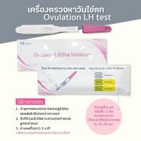 ราคา ที่เทสไข่ตกแบบปากกา ที่ตรวจตกไข่แบบปากกา ตรวจหาช่วงไข่ตกแบบปากกา ตรวจตกไข่ ตรวจไข่ตก Ovulation LH midstream test (3333103504)