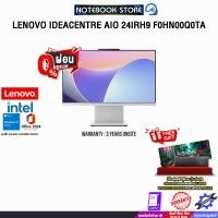 ราคา [ผ่อน 0% 10 ด.]LENOVO IDEACENTRE AIO 24IRH9 F0HN00Q0TA /i3-1315U/ประกัน 3 YEARS ONSITE Care - Idea AIO (43353738028)