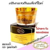 ราคา แพ็คกี้ไวท์ ลิฟติ้ง คอลลาเจน เซรั่ม (7305276389)