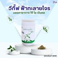 ราคา วีกี๊ฟ ฟ้าทะลายโจรชนิดแคปซูล บรรจุ 100 แคปซูล (43654748524)