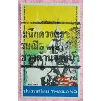 ราคา แสตมป์ไทยใช้แล้ว ชุด การสร้างพระบรมราชานุสาวรีย์รัชกาลที่ 7 ปี 2523 จำนวน 1 ดวง (21287585530)