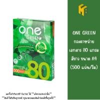 ราคา ONE GREEN กระดาษถ่ายเอกสาร 80 แกรม สีขาว ขนาด A4 (500 แผ่น/รีม) (46806281666)