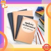 ราคา สมุดโน๊ต สมุดสันห่วง ปกดำ ปกน้ำตาล ขนาด B5 A5 เส้นกราฟ มีเส้น กระดาษคราฟ (22475640760)
