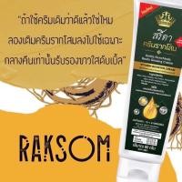 ราคา ครีมรากโสมสด สริตา (2254522928)