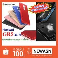 ราคา เคส Huawei GR5 2017 เคสตาข่าย (“สินค้ามีพร้อมส่งครับ”) (306765234)