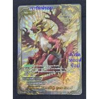 ราคา บัดดี้กิฟต์) จักรพรรดิมังกรนักสู้, ดูแอล ซีเกอร์/ เอนเชนท์เวิลด์/ บัดดี้/ การ์ดฟรอย บัดดี้ไฟท์ ND N-BFG/0011TH/ขายเป็นใบ (41770581232)