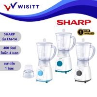 ราคา SHARP ชาร์ป เครื่องปั่นอเนกประสงค์ เครื่องน้ำผลไม้ ขนาด 400 วัตต์ รุ่น EM-14 (41864267216)