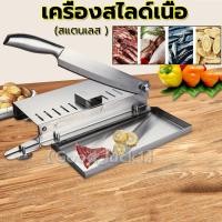 ราคา 【Good_luck1】เครื่องสไลด์เนื้อ เครื่องหั่นเนื้อสแตนเลส,เครื่องหั่นเนื้อแช่แข็งด้วยมือเป็ดสับไก่และเครื่องตัดกระดูกปลา (27933827985)
