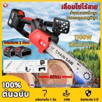 ราคา เลื่อยโซ่ไร้สาย เลื่อยไฟฟ้าไร้สาย 12นิ้ว แถมแบต 2 ก้อน 1100W เลื่อยตัดไม้ เลื่อยยนต์ตัดไม้ เลื่อยโซ่ไฟฟ้า (27955540624)