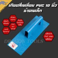 ราคา เกียงสี่เหลียม PVC สีฟ้า (25820635606)