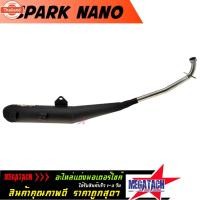 ราคา ท่อผ่า SPARK NANO ท่อผ่าหมก สปาร์ค นาโน พร้อมคอท่อ สแตนเลส 25 มิล. คอสแตนเลสแท้ มอก.341-2543 ท่อผ่าหมก ท่อ มอก. (40312455588)