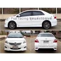 ราคา ชุดแต่งรอบคัน หรือแยกชิ้น Vios 2007-2012 ทรง viper (18336590768)