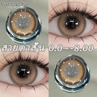 ราคา สายตาสั้น 0.0~800° Funsachy คอลแทคเลนส์ สีน้ำตาล บิ๊กอาย คอนแทคเลนส์รายวัน คอนแทค สินค้าเฉพาะจุด (28650841413)