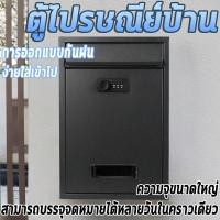 ราคา ตู้ไปรษณีย์ ตู้รับจดหมาย โมเดิร์น | ตู้ใส่จดหมาย กล่องจดหมาย ตู้จัดจดหมาย ขนาดเล็ก Secure มีล็อกป้องกันขโมย กันฝน (51852261813)