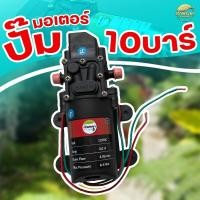 ราคา เครื่องพ่นยา มอเตอร์ปั้ม 10 บาร์ ไกล10-12 เมตร พ่นหมอก พ่นยา พ่นปุ๋ย ปั้มน้ำ (28061619968)